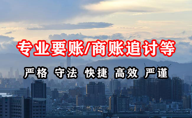 哈密收账公司